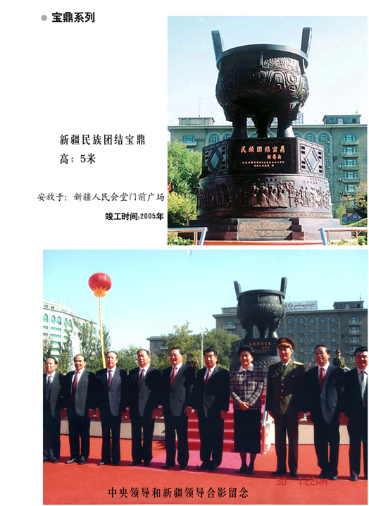 Bronze art cast Treasures of the national unity - ethnic unity in Xinjiang Baoding